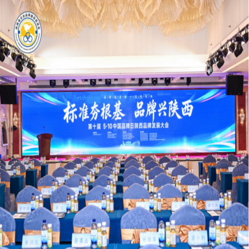 “中国品牌日”2026陕西品牌发展大会顺利召开
